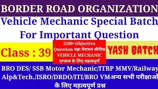 BRO Vehicle Mechanic Important Questions YASH BATCH Class:39||ITI MMV/ITBP MMV/SSB MMV/CRPF MMV McQ|