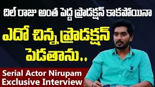 ఎదో చిన్న ప్రొడక్షన్ హౌస్ పెడతాను | Serial Actor Nirupam About His Own Production House | Indiaglitz