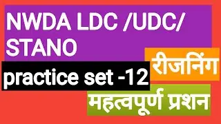 NWDA LDC CLASSES||NWDA PRACTICE SET|nwda ldc/udc/stano class| nwda practice set|nwda ldc reasoning||