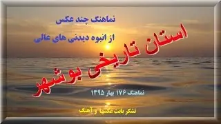 Bushehr sights