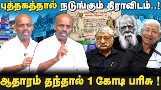 மொழிப்போரில் ஈவெராவின் பித்தலாட்டங்கள்! | பெரியாரிஸ்டுகளின் புலம்பல்! | புத்தக கண்காட்சியின் அவலம் |