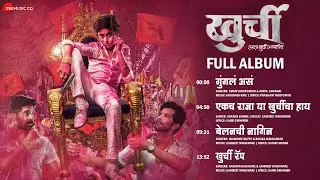 Khurchi - Full Album | Akshay Waghmare, Aaryan Hagavane, Pritam Kagne, Shreya Pasalkar