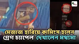 East Bengal সমর্থকদের সামনে মেজাজ হারিয়ে একী করলেন Cummings? কলকাতায় আরেক অস্ট্রেলিয়ানের কীর্তি