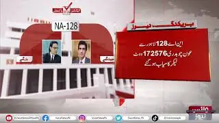 NA 128 General Election 2024 | Ghair Hatmi Ghair Sarkari Nataij | Voice News