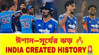 INDIA CREATED HISTORY 🚨 India Craziest chase ever | isan & suriyakumar | india vs NZ 2nd t20i News |