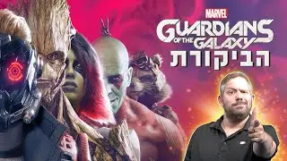 שומרי הגלקסיה - ביקורת משחק | Marvel's Guardians of the Galaxy Review