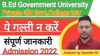CRSU B.Ed Admission 2022 | हरियाणा BEd Admission छात्र इन सब बातों का रखे ध्यान