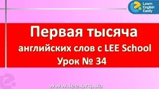Английский для начинающих в Киеве, видео урок из серии 