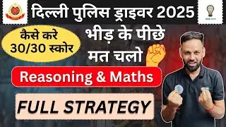 Delhi Police Driver 2025 new vacancy | Dp driver 2025 | Reasoning | Maths Best strategy | 30/30 Plan