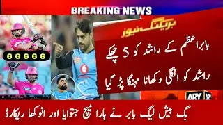 Babar Azam Brilliant Bating in Big Bash League 2025 | Babar Sixes in BBL | Babar Azam vs Rashid Khan