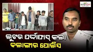 Balangir Police Succeed In Looting From Jewellery Shop, 10 Arrested | Khabar Odisha