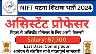 Assistant Professor Vacancy 2024 | NIFT NOTIFICATION INSTITUTE | Associate Professor | Salary 57700