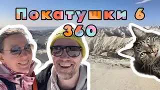 Покатушки 6. Три Шисят / Joyride 6. Three sixty (English subtitles)