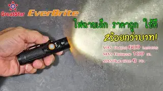 EverBrite 🟠 Flashlight, just over 200 baht, simple and easy to use, LED OSRAM P8, 600LM, carry it...