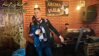 الفنان ستار اللهيبي والمايستر عاصف الديري /كوفي اراما الجامعة /تسجيلات الوسام