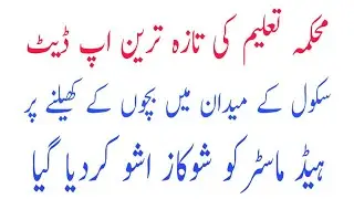 Show cause notice issue against school head master/Show cause issue