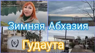 Отдых в Абхазии 2026🌴Гудаута красивый и чистый город для спокойного отдыха/ Немного заблудилась