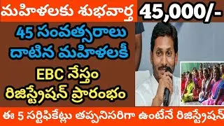 EBC Nestham New Registration 2021 || how to Apply EBC New Online Registration Telugu 2021 ||