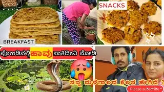 A rainy day special food and gardening time |Breakfast recipes | snacks recipes 😋 #kannada #mylife 
