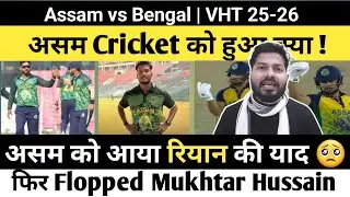Assam vs Bengal| VHT 25-26| Assam's consecutive defeats| Riyan's memory comes back again| Mukhtar...