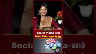 Social media-வால் மெல்ல மெல்ல வரும் ஆபத்து. | Psychologist Advice | Mental Health Awareness
