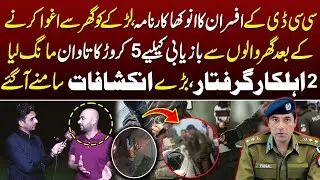 CCD Punjab K Apny Hi Officers Corrupt Nikle | Larke Ko Kidnap Kr k 5 Crore Ki Demand | Tv Today