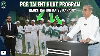 PCB Talent Hunt Program | How to Apply | Full Pakistan Trial 2026