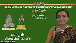 6 - அப்பொழுதே வீடு - சிந்தயந்தியின் கதை 🙏