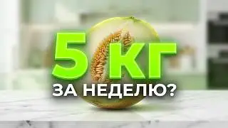 Чудесные свойства ДЫНИ🍈Польза и вред🍈Unique properties of MELON