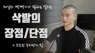 If you're thinking about shaving your head, look at the pros and cons and decide.