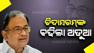 Chidambaram On CBI Scanner: CBI Serve Notice On INX Media Case Asked To Appear Within Two Hours