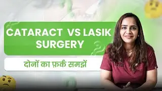Difference Between LASIK & Cataract Surgery | दोनों में क्या फर्क है? - By Dr. Devanshi Shah