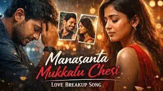 Manasanta Mukkalu Chesi | Heart Touching Love Breakup Song | Emotional @Officialsuperstar143 
