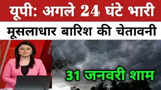 10 जनवरी का मौसम| today weather update, heat wave, #Mausam_ki_jankari #Lucknow_weather #आज_का_मौसम