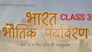 HINDI MEDIUM NCERT SOLUTION FOR CLASS 11TH GEOGRAPHY CHAPTER 3 PCS HINDI ACADEMY BY Neeraj Pandey 