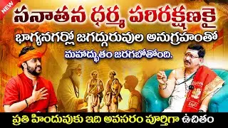Bachampalli Santosh Kumar Sastry Exclusive Interview | Vidhushekara Bharathi Swamiji #AmoghDeshpathi