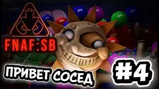 ФИНАЛ FNAF: SECURITY NEEDS / FNAF: Security Breach в Hello Neighbor / Привет Сосед мод ФНАФ
