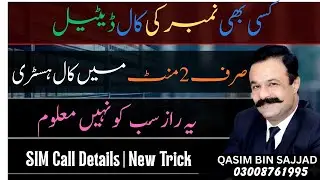 How To Check Call History Of Any Mobile Number In Pakistan 2024 CDR #CallDetailsRecord