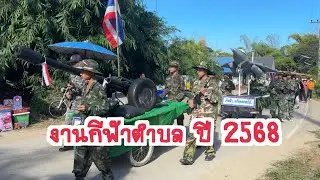 BAM & PAM TV | เดินขบวน งานกีฬาเทศบาลเจดีย์แม่ครัว ปี 2568