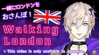 【JP】一緒にロンドンをおさんぽ！🇬🇧【Walking London 】
