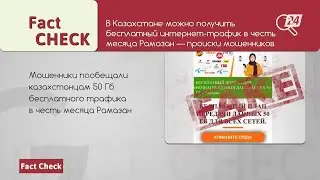 Кадры реального гиганта и бесплатный интернет в честь месяца Рамазан | Fact check
