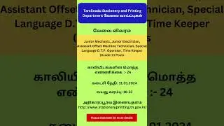 Tamilnadu Government Jobs 2024 | Job Vacancy 2024|TN Govt Jobs 2024 Tamil