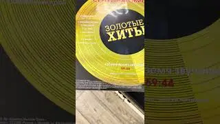 Сергей Наговицын #vinyloftoday #vinylrecords #vinyloftheday #vinyl #retro #vinylreview #latinvinyl
