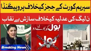 PMLN Anti Judiciary Campaign Exposed | Shehbaz Govt Conspiracy Against BOL | Breaking News