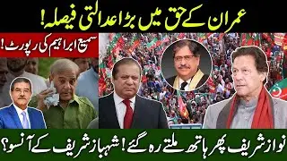 Imran Khan Big Success | Shahbaz Sharif in Tension? | Sami Ibrahim Latest #imrankhan