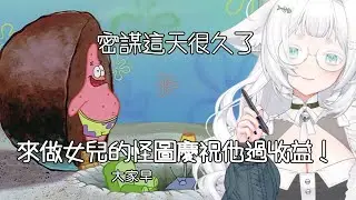 【作怪圖台】把女兒p在各個地方WWW #初見歡迎 #降落歡迎