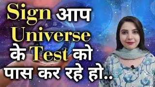 Sign Aap Universe Ke Test ko Pass Ker Rahe ho..✨|| Law of Attraction ||SparklingSouls