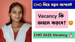 📌WB CHO Requirement 2025 ||🔥 Breaking News || WB CHO Vacancy 2025 #cho 