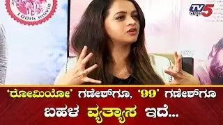 I've Never Seen an Energetic Person like Ganesh - Bhavana | 99 | Preetham Gubbi | TV5 Sandalwood