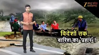 China Flood updates : जल 'आपातकाल'..चीन पर बादलों की स्ट्राइक ! Mexico Flood Rain। World News